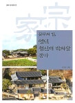 알라딘: 문무의 길, 영덕 청신재 박의장 종가 문무의 길, 영덕 청신재 박의장 종가
