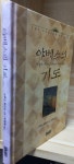 알라딘: [중고] 야베스의 기도 [중고] 야베스의 기도