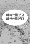 알라딘: 이 時代를 보고 이 世代를 본다 이 時代를 보고 이 世代를 본다