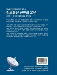 알라딘: 정보통신 선진화 30년 시리즈 1 : 전 국민 자동전화공급 조기완성 정보통신 선진화 30년 시리즈 1 : 전 국민 자동전화공급 조기완성