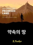 [전자책] 약속의 땅 | 로버트 B. 파커 | 알라딘 약속의 땅 | 로버트 B. 파커