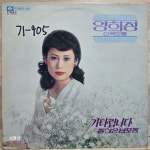 [LP] 양희정 신곡모음 - 기다립니다, 돌아온 남포동 : 알라딘