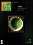 차의 세계 2024.5 | 차의세계 편집부 | 알라딘 차의 세계 2024.5 | 차의세계 편집부