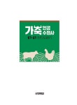 2024 시대에듀 가축인공수정사 필기 + 실기 한권으로 끝내기 | 이장희 | 알라딘 2024 시대에듀 가축인공수정사 필기 + 실기 한권으로 끝내기... 