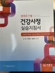 [중고] 생애주기별 건강사정 실습지침서 | 알라딘 [중고] 생애주기별 건강사정 실습지침서