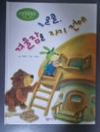 [중고] 쿨쿨쿨, 겨울잠을 자기전에 | 알라딘 [중고] 쿨쿨쿨, 겨울잠을 자기전에