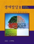 알라딘: [중고] 생애발달 2 [중고] 생애발달 2