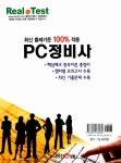 알라딘: 2013 PC 정비사 1.2급 필기 실전대비 2013 PC 정비사 1.2급 필기 실전대비