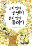 [중고] 꽃이 많아 꽃댕이 돌이 많아 돌테미 | 알라딘 [중고] 꽃이 많아 꽃댕이 돌이 많아 돌테미