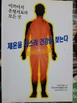 [중고] 미쯔이식 온열요법 -미쯔이식 온열치료의 모든 것(체온을 다스려 건강을 찾는다) | 미쯔이도메꼬 | 알라딘 [중고] 미쯔이식 온열요법... 
