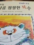 알라딘: [중고] 머빈의 달콤 쌉쌀한 복수 [중고] 머빈의 달콤 쌉쌀한 복수