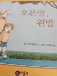 알라딘: [중고] 오른발, 왼발 [중고] 오른발, 왼발