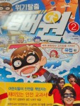 알라딘: [중고] 위기탈출 넘버원 2 [중고] 위기탈출 넘버원 2