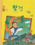 [중고] 왕건 [개정판] : 알라딘