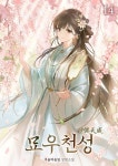 알라딘: [전자책] 묘우천성 14 [전자책] 묘우천성 14