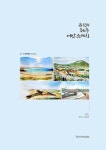 알라딘: 유딧의 제주 어반 스케치 유딧의 제주 어반 스케치