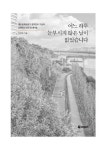 어느 하루 눈부시지 않은 날이 없었습니다 : 알라딘