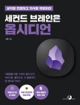 [전자책] 세컨드 브레인은 옵시디언 | 시안 | 알라딘 세컨드 브레인은 옵시디언 | 시안