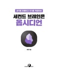 세컨드 브레인은 옵시디언 | 시안 | 알라딘 세컨드 브레인은 옵시디언 | 시안