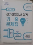 2022 전기산업기사 실기 기출문제집 21개년 /(이재현/다산에듀) : 알라딘 2022 전기산업기사 실기 기출문제집 21개년      /(이재현/다산에듀)... 