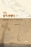 알라딘: 나는 알지 못했다 나는 알지 못했다