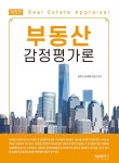 알라딘: [중고] 부동산 감정평가론 [중고] 부동산 감정평가론