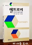 알라딘: [중고] 엔트로피 [중고] 엔트로피