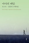 [전자책] 마야의 베일: 포스트-담론의 스펙트럼 : 알라딘