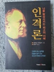 [중고] 새무얼 스마일즈의 인격론 | 알라딘 [중고] 새무얼 스마일즈의 인격론
