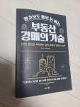 알라딘: [중고] 왕초보도 바로 돈 버는 부동산 경매의 기술 [중고] 왕초보도 바로 돈 버는 부동산 경매의 기술