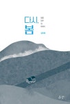 알라딘: 다시, 봄 다시, 봄