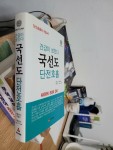 [중고] 국선도 단전호흡 : 알라딘