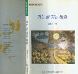 알라딘: 임홍규 시집 -- 가는 골 가는 바람 (한맥문화출판사 1996년 초판) 임홍규 시집 -- 가는 골 가는 바람 (한맥문화출판사 1996년 초판)