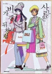 알라딘: [중고] 사랑은 비가 갠 뒤처럼 7 [중고] 사랑은 비가 갠 뒤처럼 7