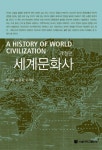 [전자책] 세계문화사 | 민석홍 외 | 알라딘 세계문화사 | 민석홍 외