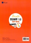 2024 최대리 전산세무 1급 실기 + 필기 : 알라딘