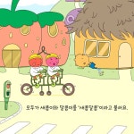 우리는 언제나 새콤달콤 : 알라딘