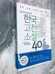[중고] 한국고전소설 40 : 알라딘