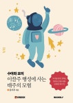 알라딘: 이끌주 행성에 사는 태주의 모험 이끌주 행성에 사는 태주의 모험