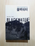 [중고] 블랙워터 : 알라딘