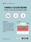 2025 메인에듀 사회복지사 1급 기본 핵심이론서 : 2교시 사회복지실천 : 알라딘