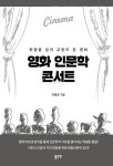 영화 인문학 콘서트 : 알라딘