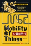 알라딘: 사물이동성 Mobility of Things 사물이동성 Mobility of Things