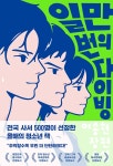 번의 다이빙 (우리들 에디션) | 다산책방 청소년문학 18 | 이송현 | 알라딘 일만 번의 다이빙 (우리들 에디션) | 다산책방 청소년문학 18 | 이송현