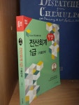 도서출판 한솔/ 2024.1.25/ 깨끗한 책. 최상급 : 알라딘 2024 박쌤 전산회계 1급 (기출문제) - 한국세무사회 주관 국가공인자격시험 대비... 