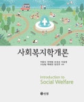 [전자책] 사회복지학개론 | 박용오 외 | 알라딘 사회복지학개론 | 박용오 외