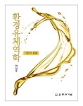 [전자책] 환경유체역학 : 기초와 응용 : 알라딘