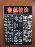 알라딘: 서예기법 - 미술문화원 서예기법 - 미술문화원