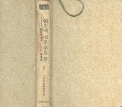 새생활문고편찬위원회 | 알라딘 [중고] (축산 희귀본) 향군목장의 지도자 이동호 성공기를 담은 책 -- [ (韓牛)한우에 실은 꿈 ] (노벨문학사... 