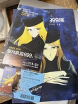 알라딘: [중고] 마츠모토 레이지/은하철도999전 /발표40주년 기념 [중고] 마츠모토 레이지/은하철도999전 /발표40주년 기념